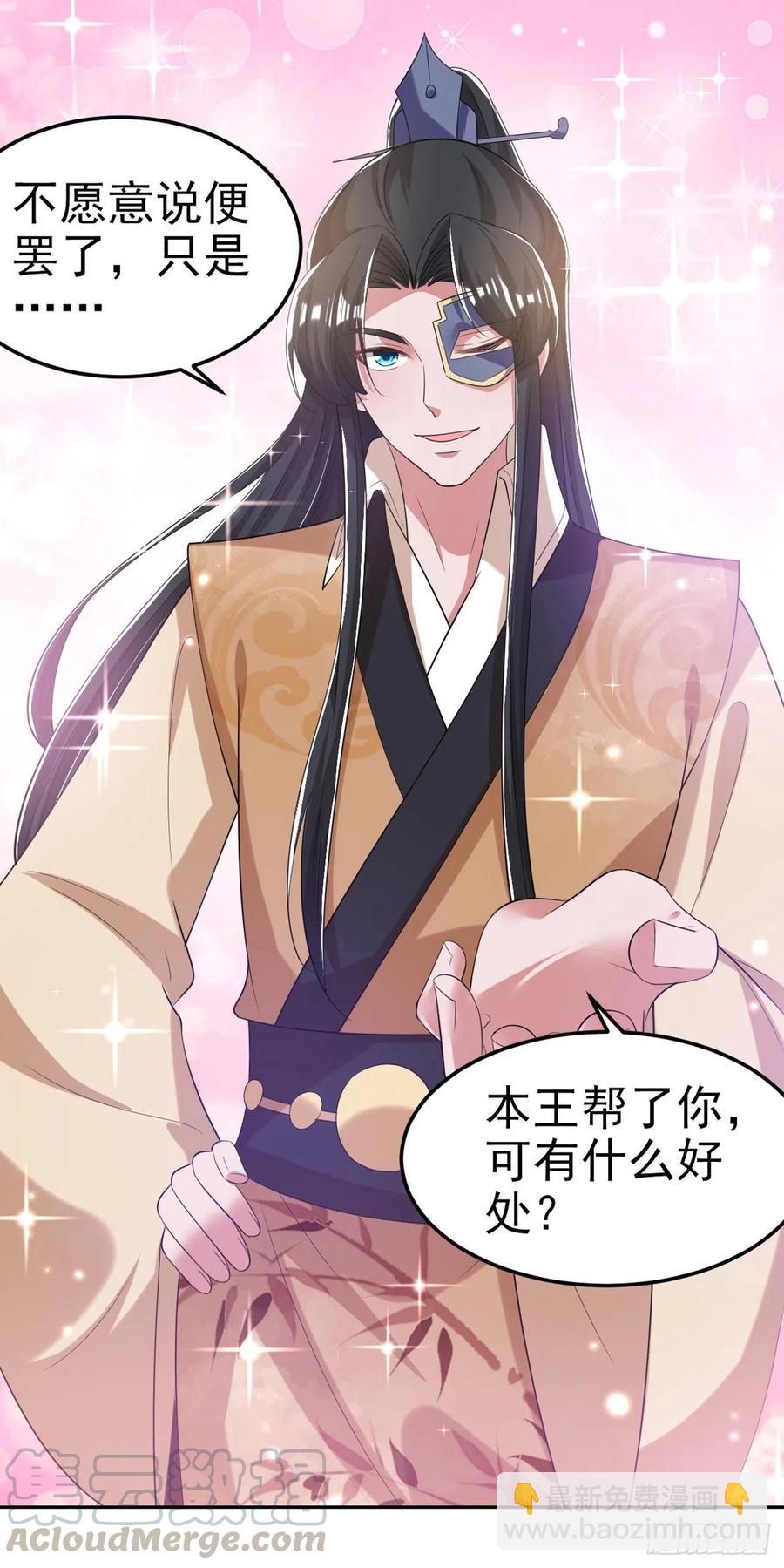 《凤御邪王》第66话 王爷也会脸红啊 第7页