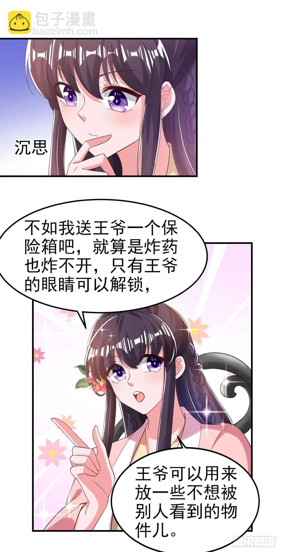 《凤御邪王》第66话 王爷也会脸红啊 第8页