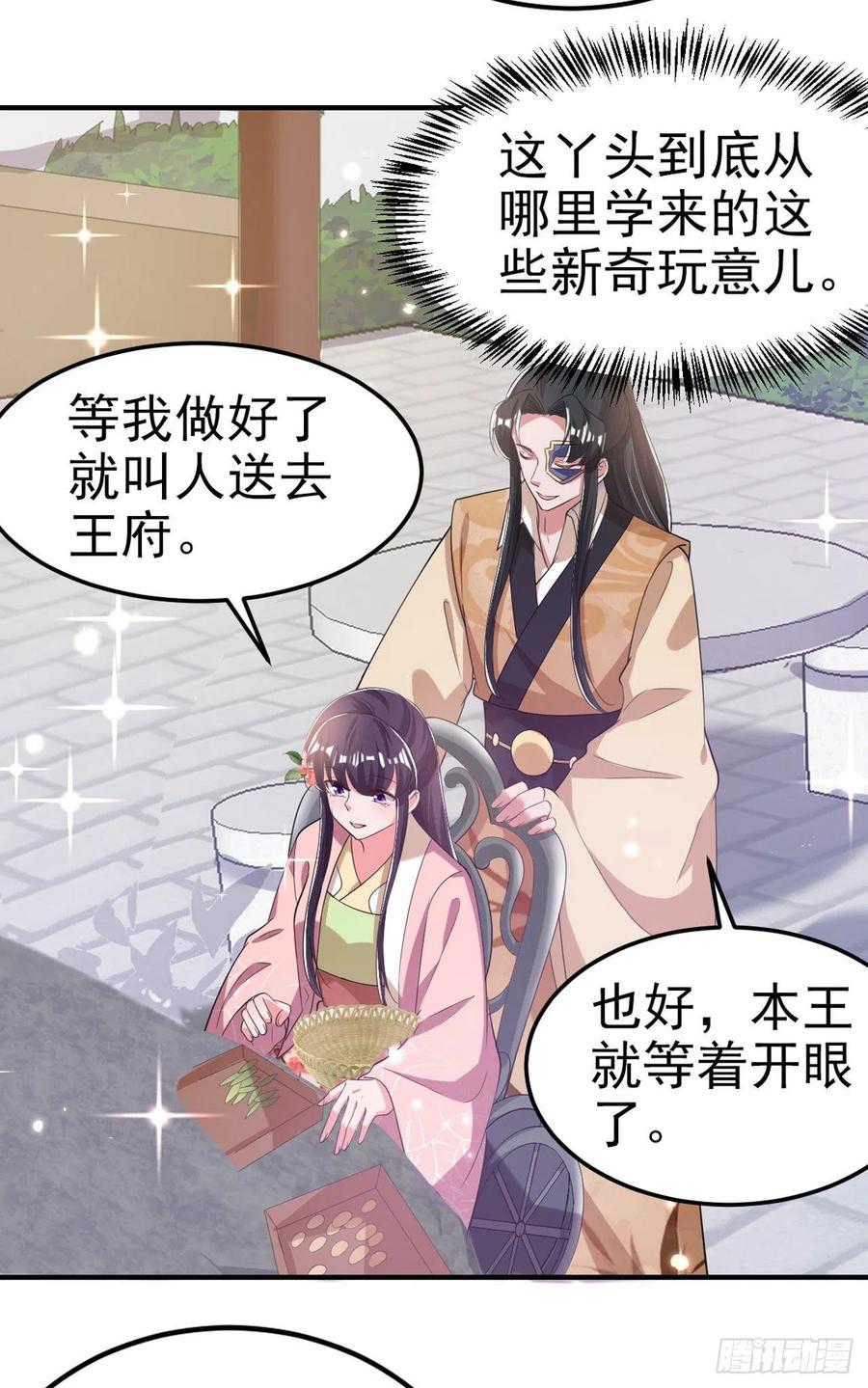 《凤御邪王》第66话 王爷也会脸红啊 第9页