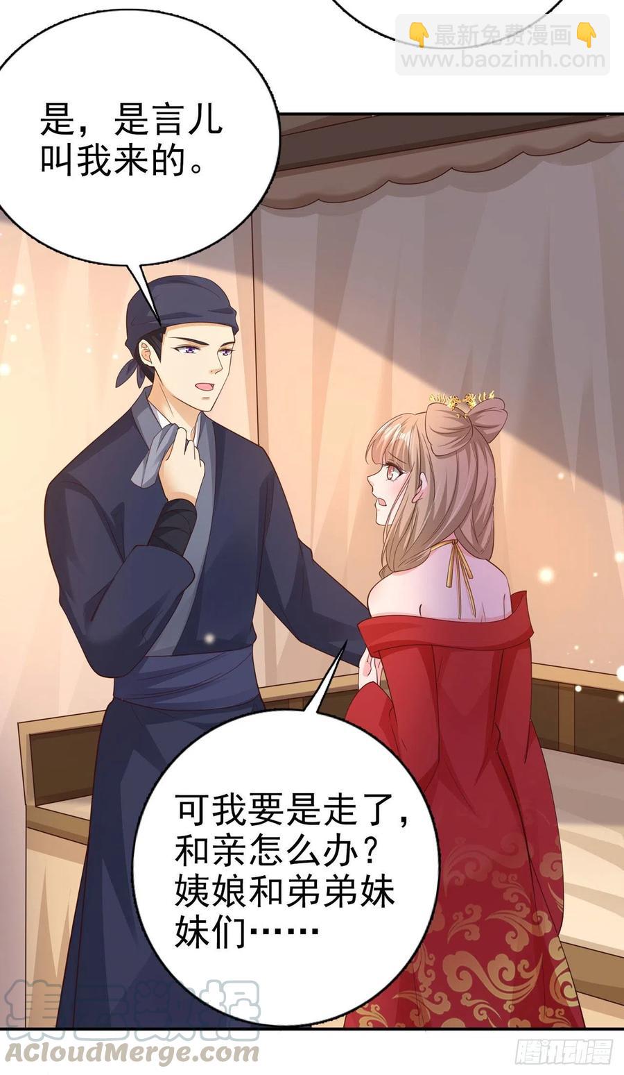 《凤御邪王》第67话 自由 第10页