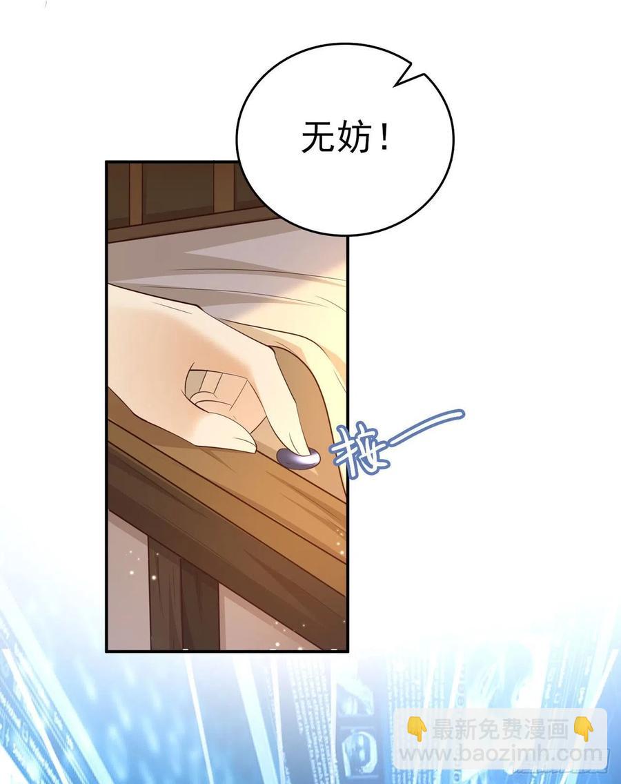《凤御邪王》第67话 自由 第11页