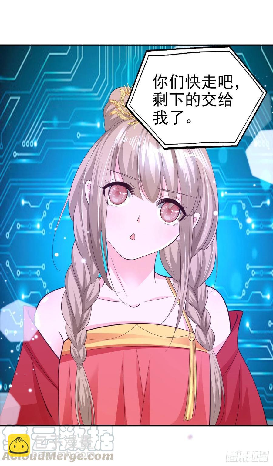 《凤御邪王》第67话 自由 第13页