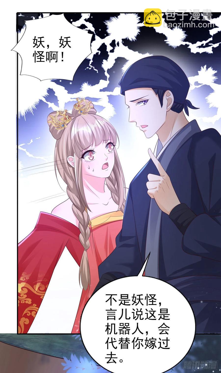 《凤御邪王》第67话 自由 第14页