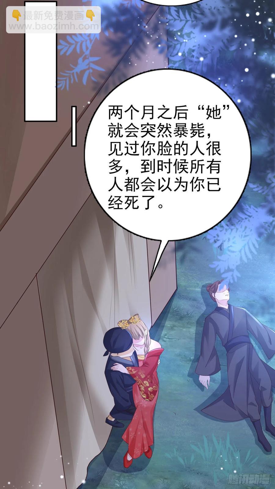 《凤御邪王》第67话 自由 第15页