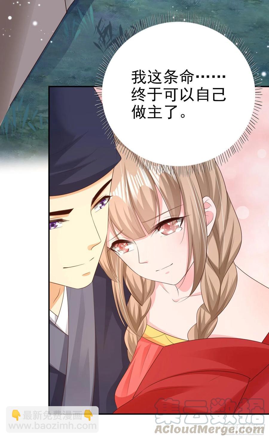 《凤御邪王》第67话 自由 第16页
