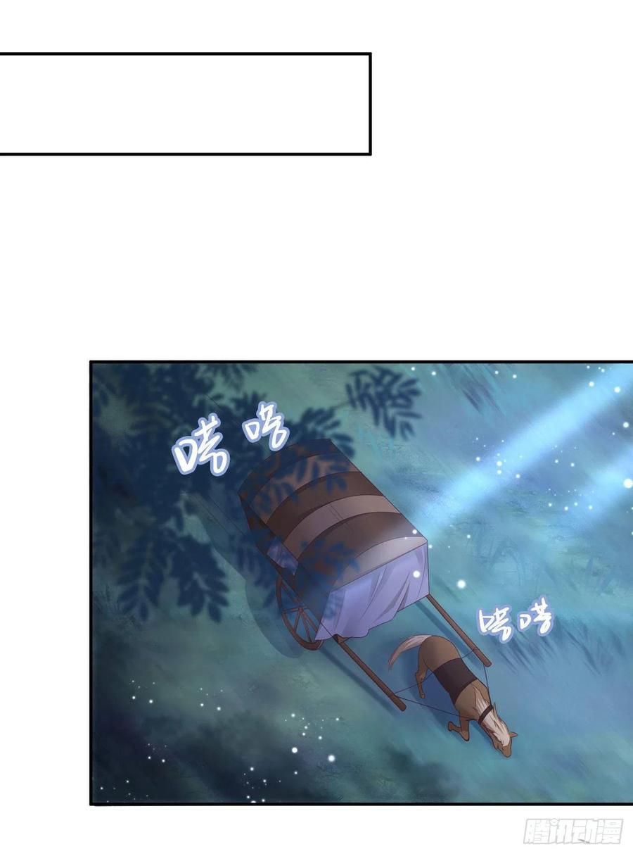 《凤御邪王》第67话 自由 第17页
