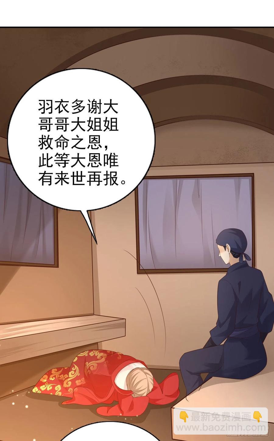 《凤御邪王》第67话 自由 第18页