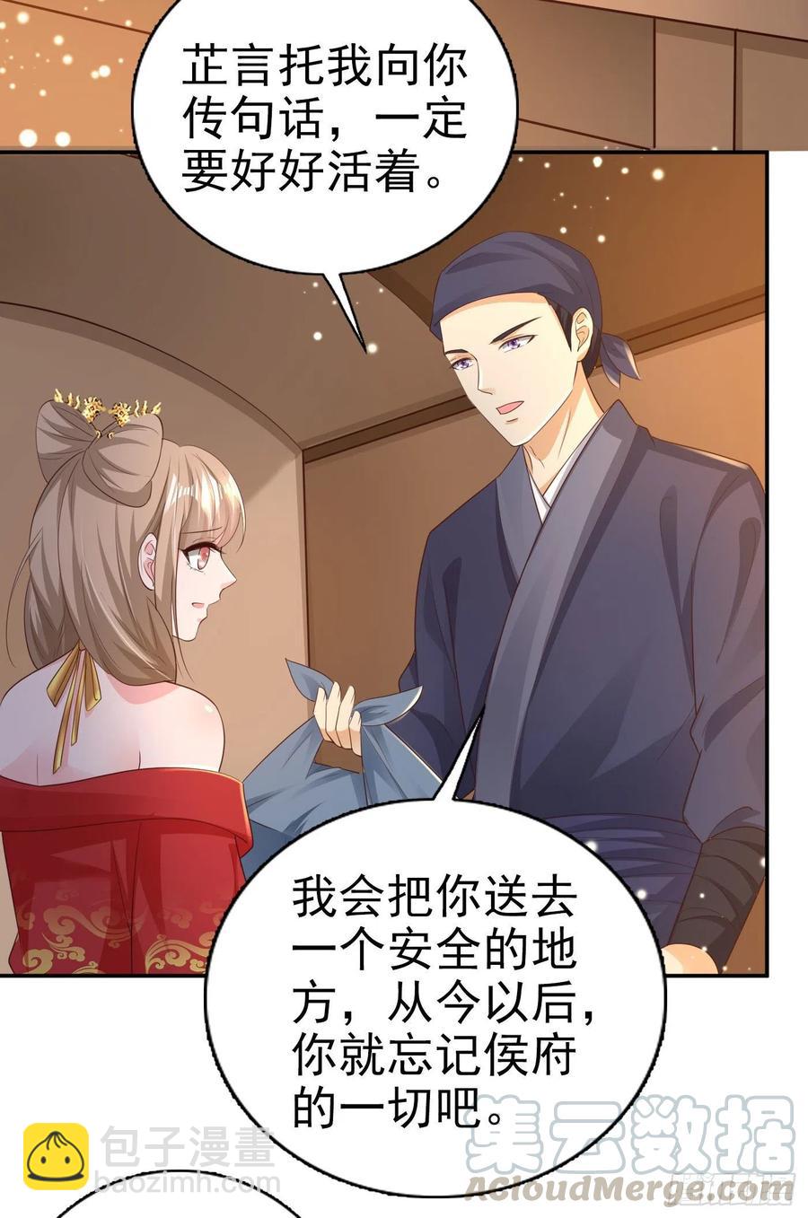 《凤御邪王》第67话 自由 第19页