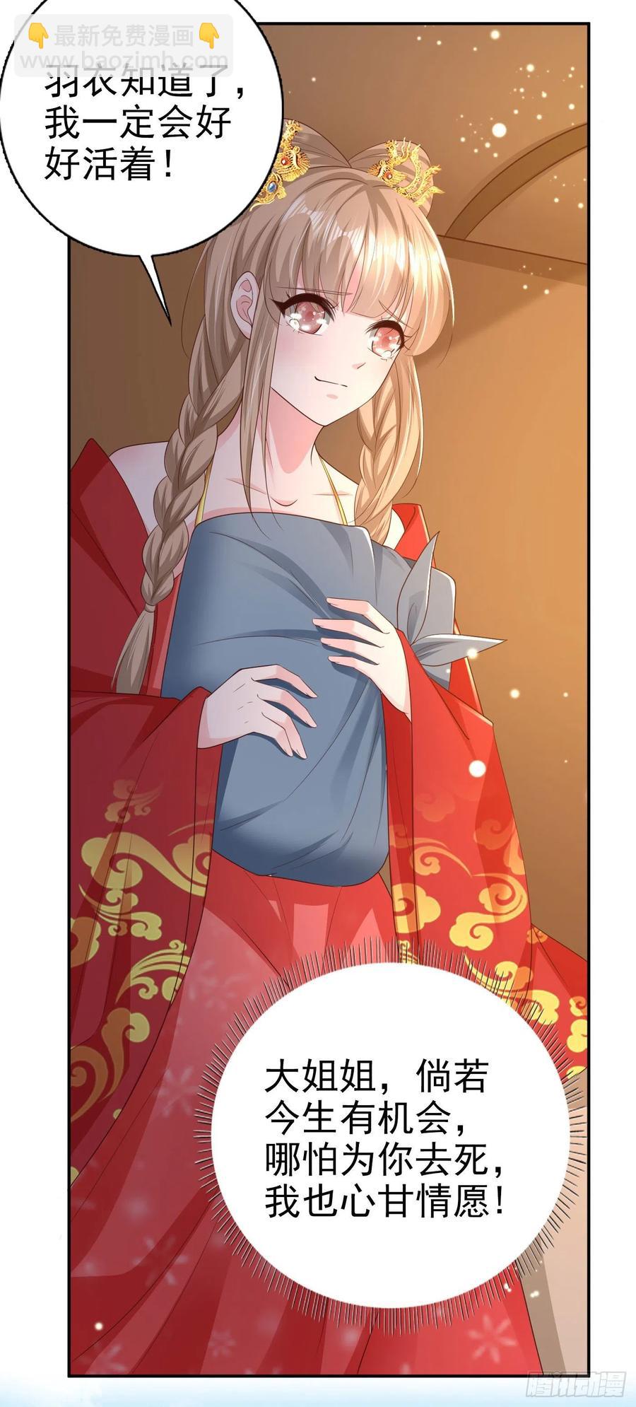《凤御邪王》第67话 自由 第20页