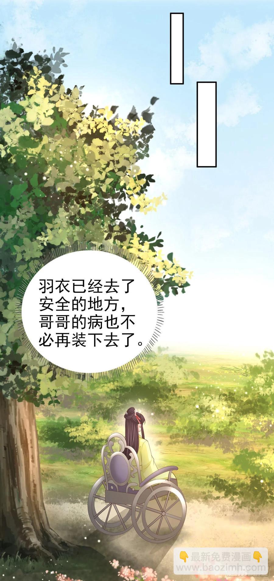 《凤御邪王》第67话 自由 第21页