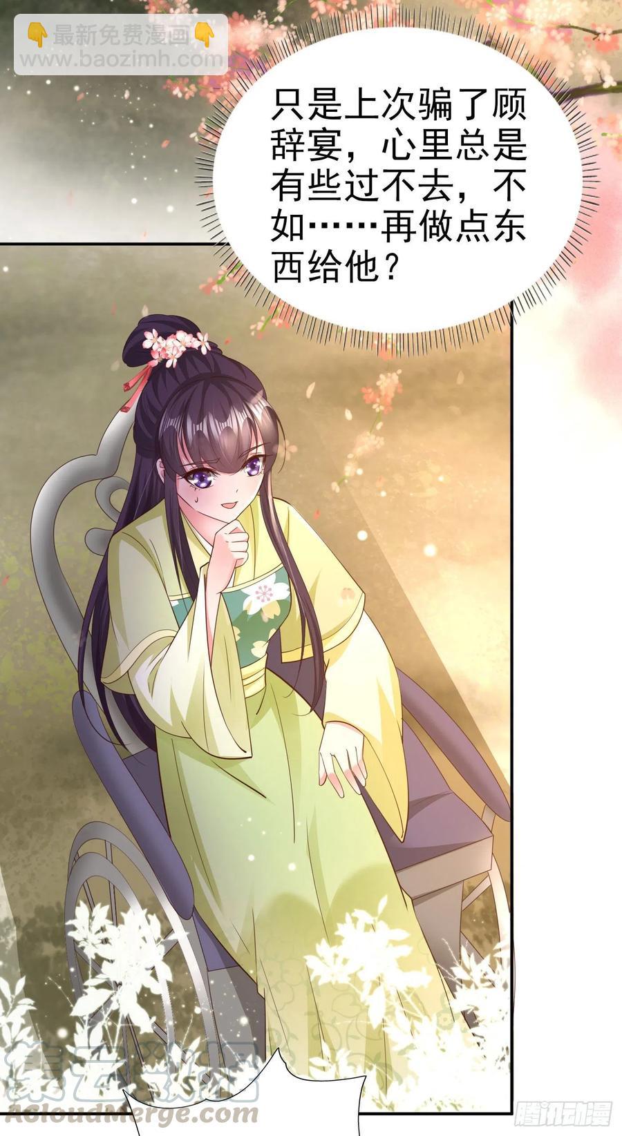 《凤御邪王》第67话 自由 第22页