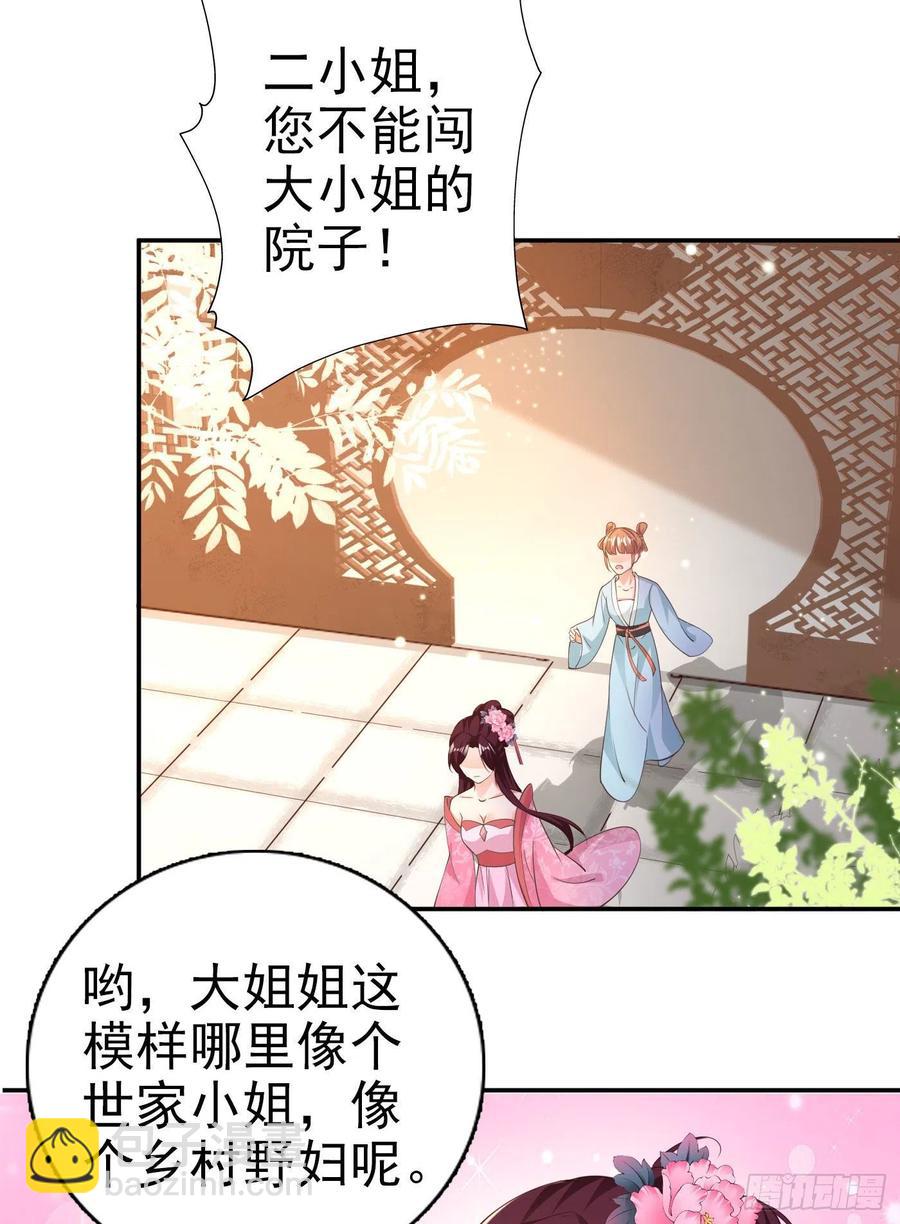 《凤御邪王》第67话 自由 第23页