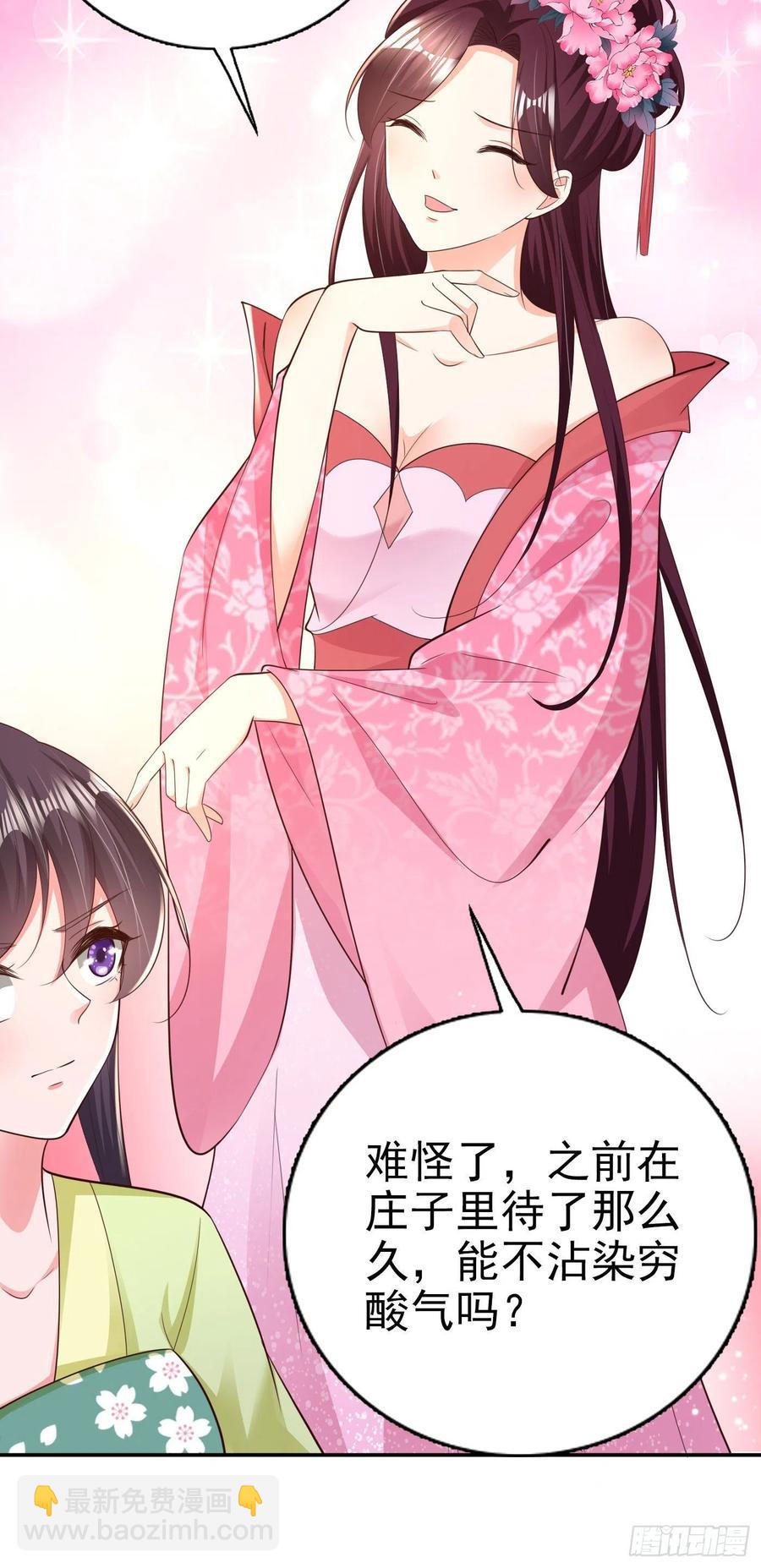 《凤御邪王》第67话 自由 第24页