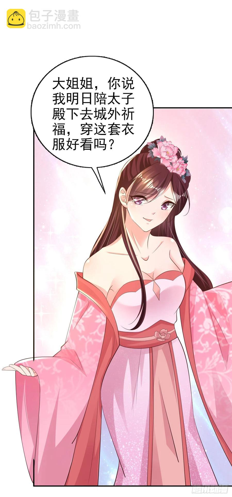 《凤御邪王》第67话 自由 第26页