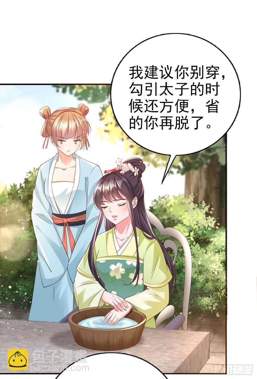 《凤御邪王》第67话 自由 第27页
