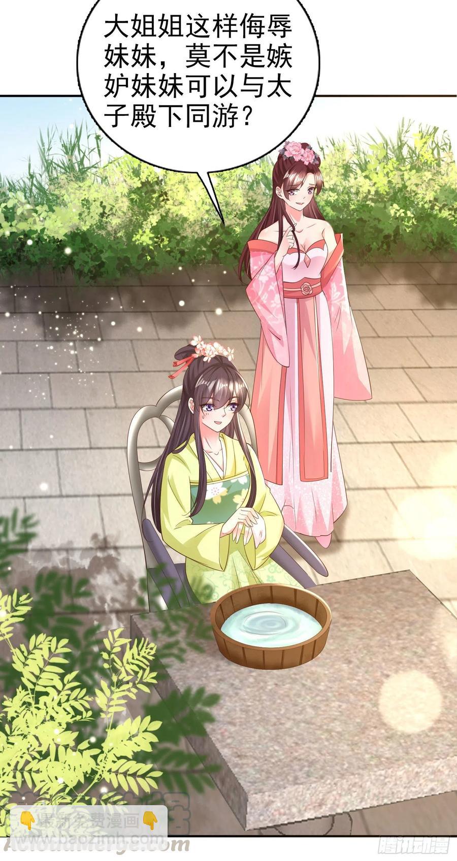 《凤御邪王》第67话 自由 第28页