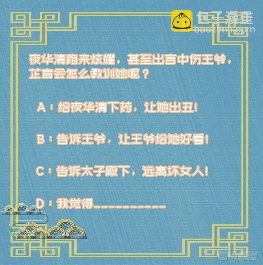《凤御邪王》第67话 自由 第30页