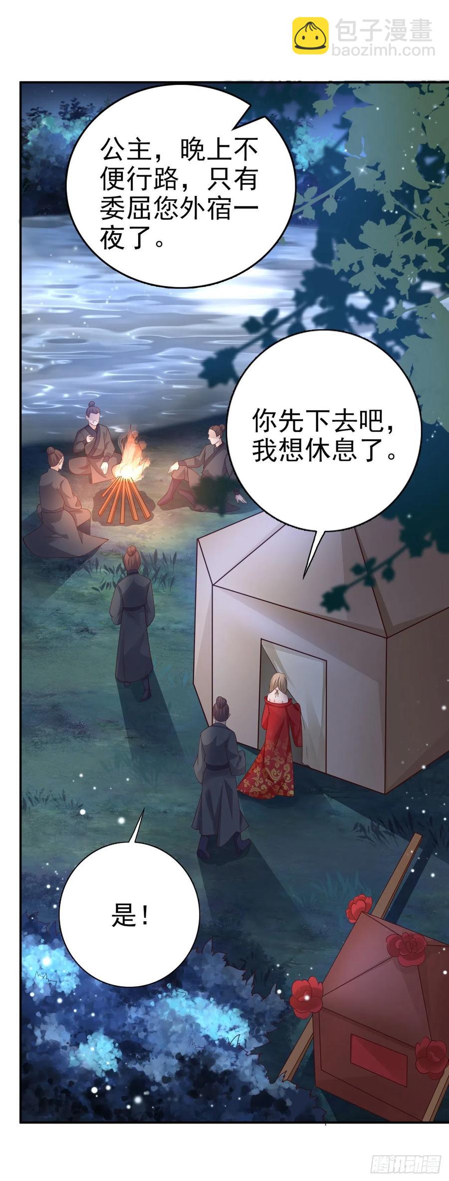 《凤御邪王》第67话 自由 第3页
