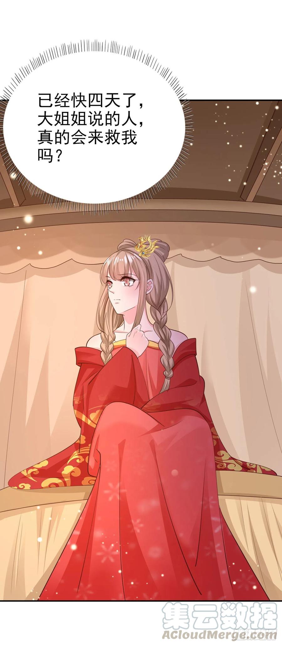 《凤御邪王》第67话 自由 第4页