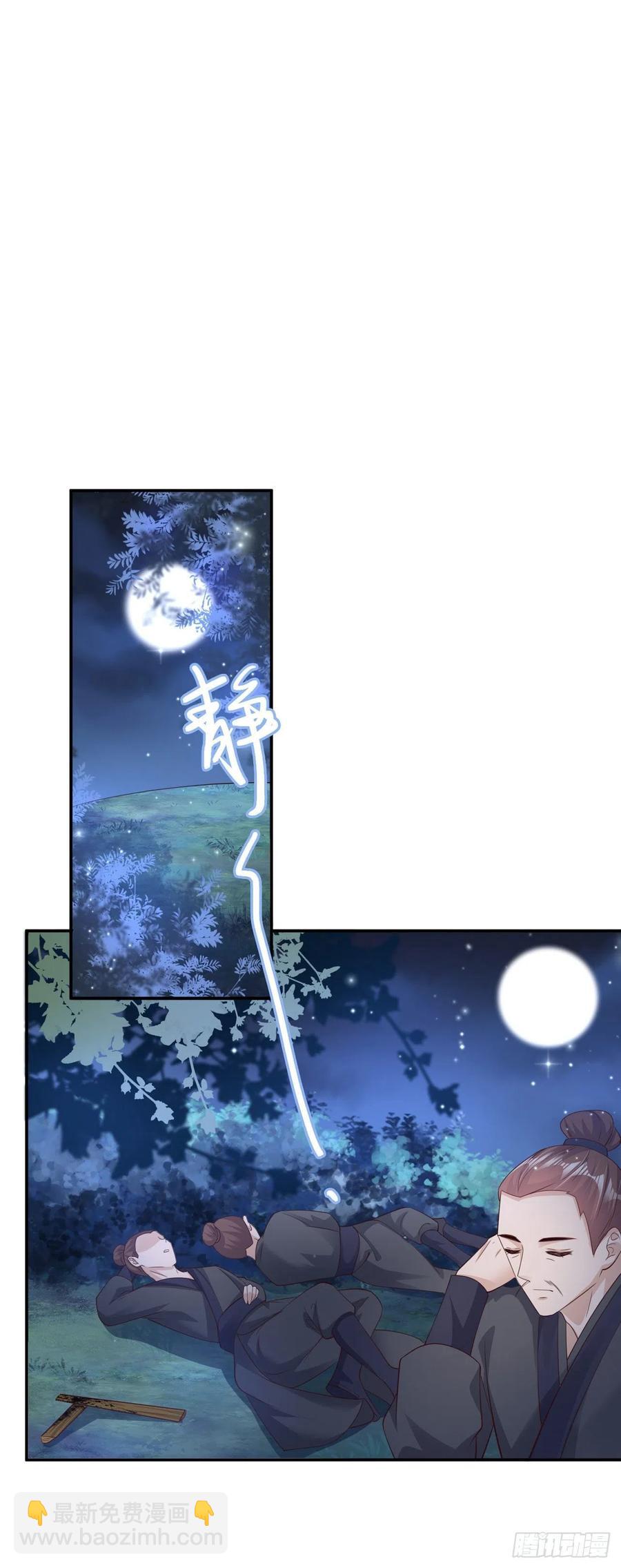 《凤御邪王》第67话 自由 第5页