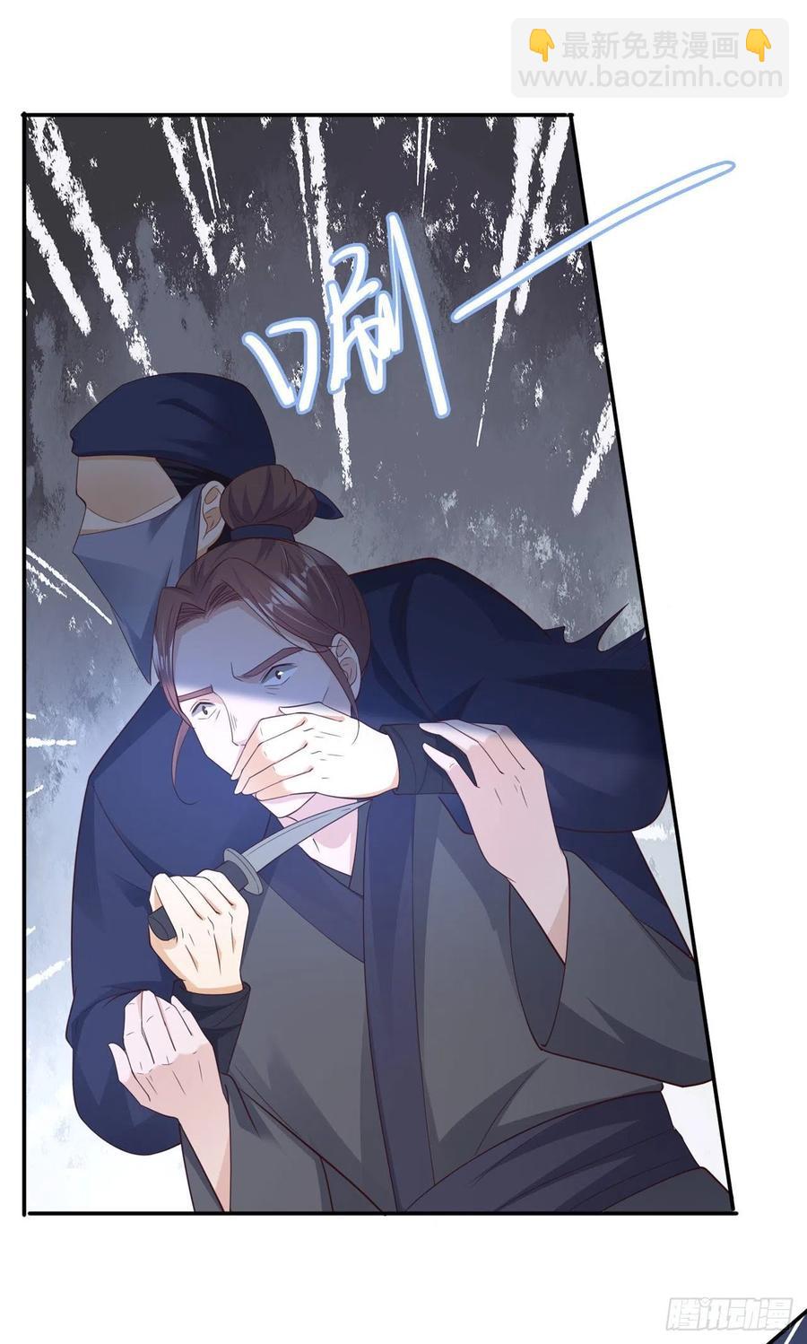 《凤御邪王》第67话 自由 第6页