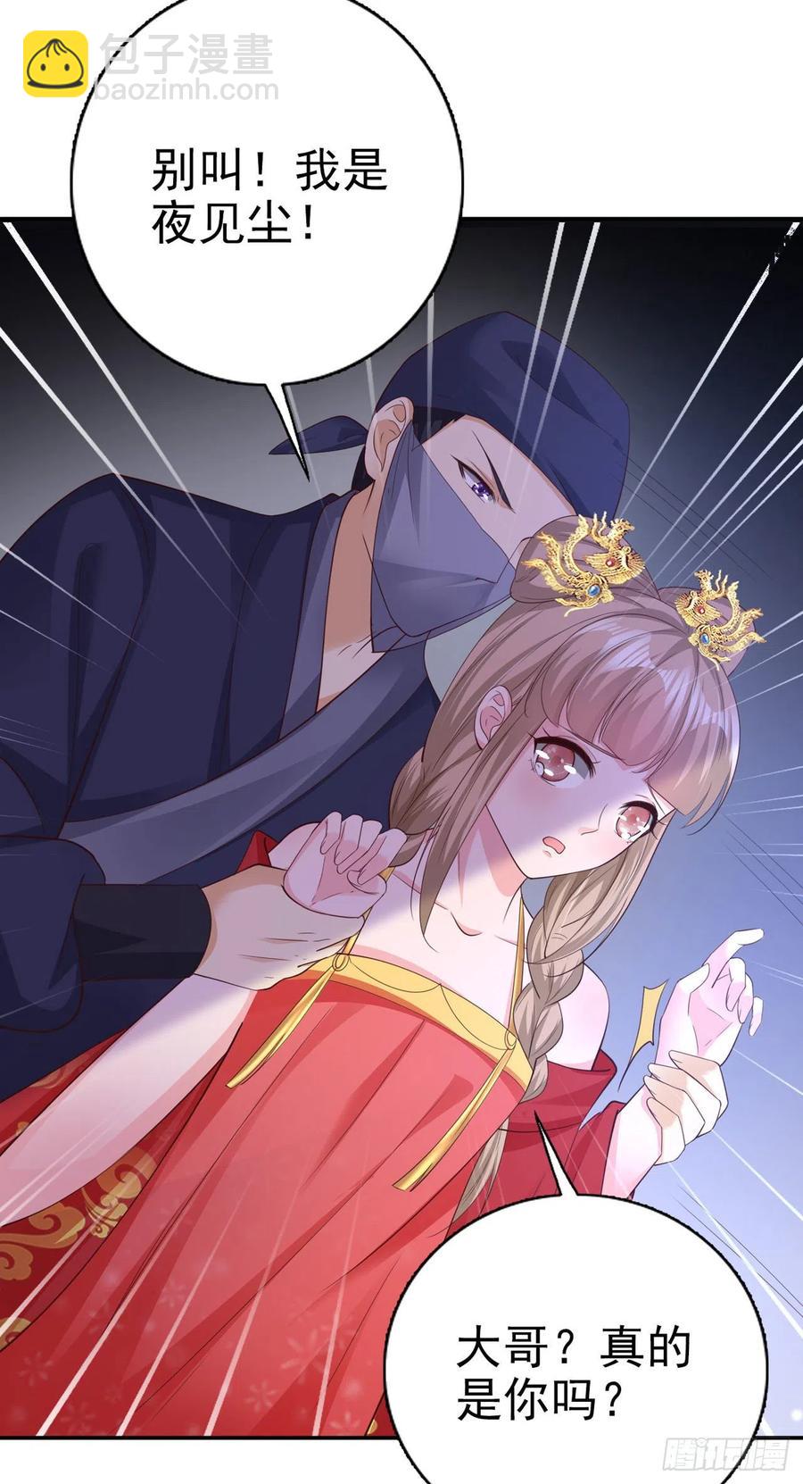 《凤御邪王》第67话 自由 第9页