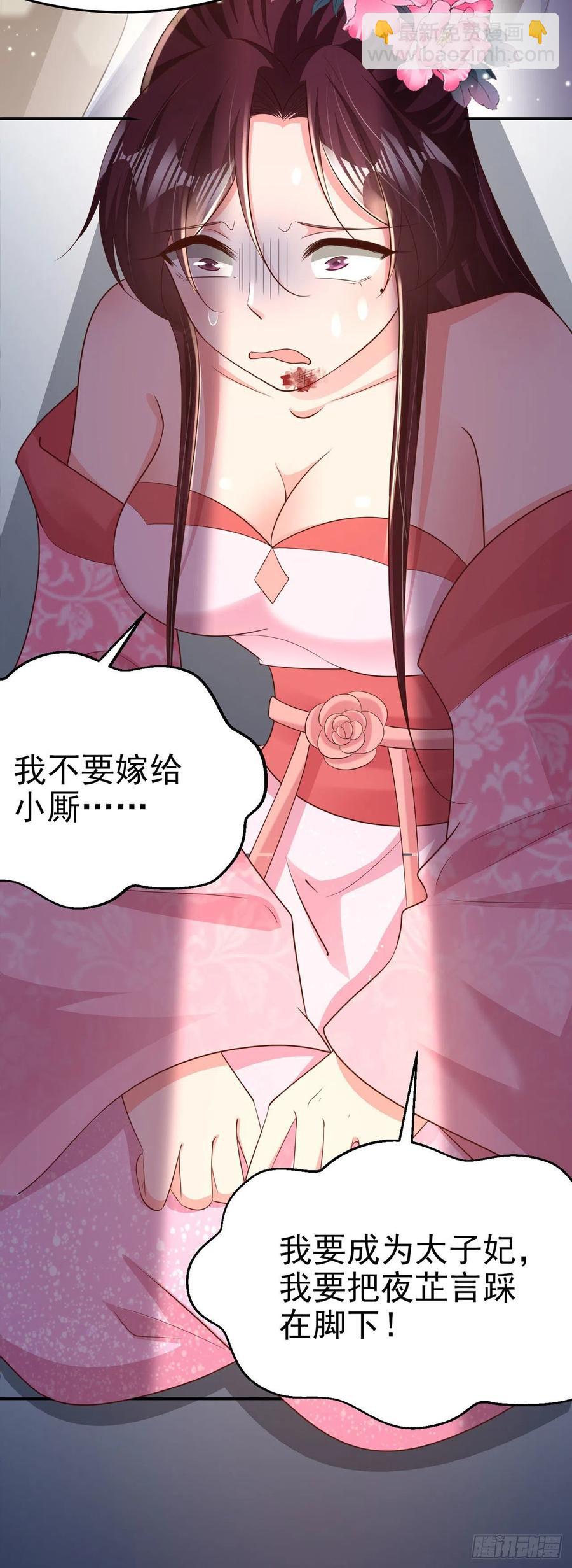 《凤御邪王》第70话 求药 第10页
