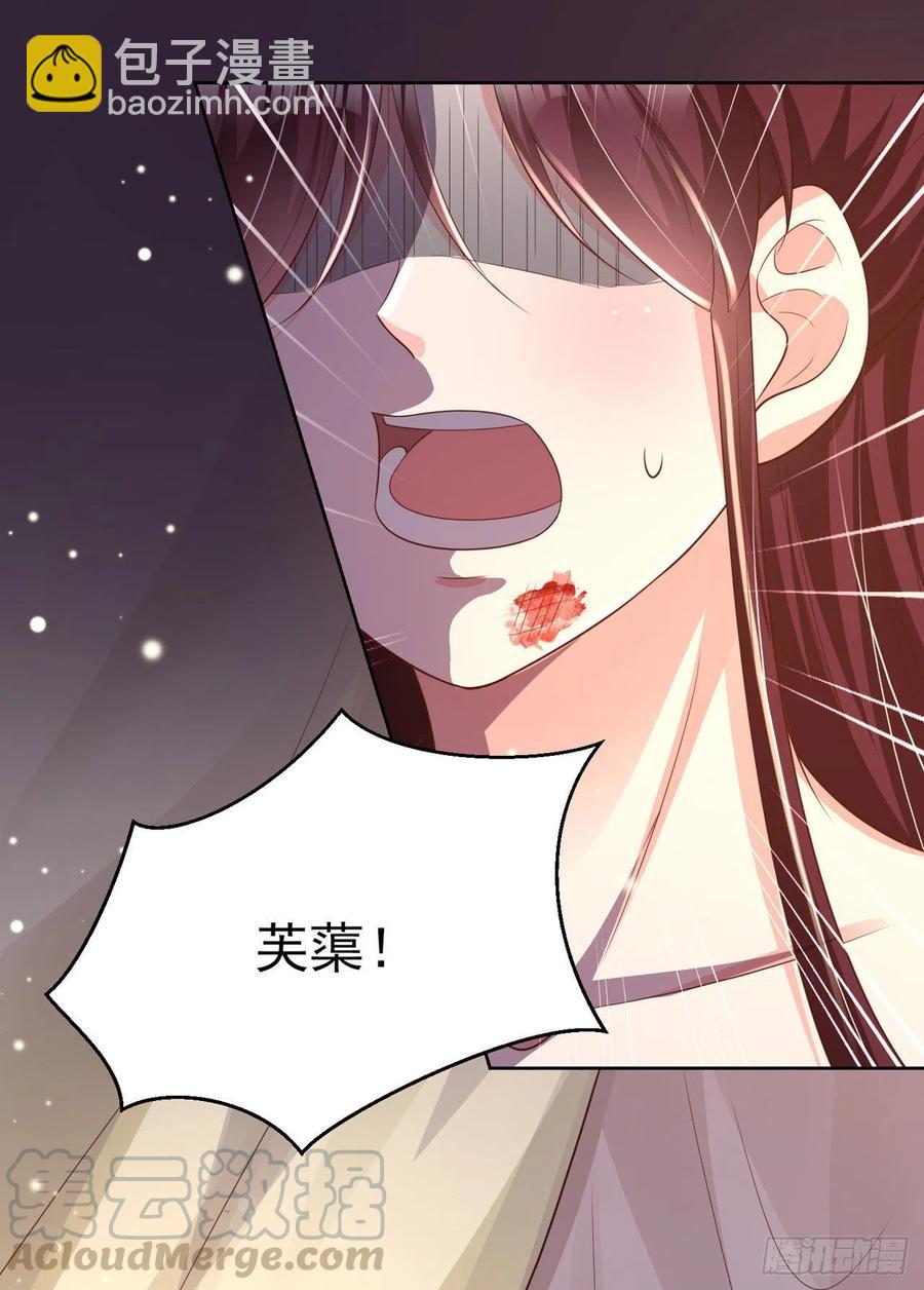 《凤御邪王》第70话 求药 第11页