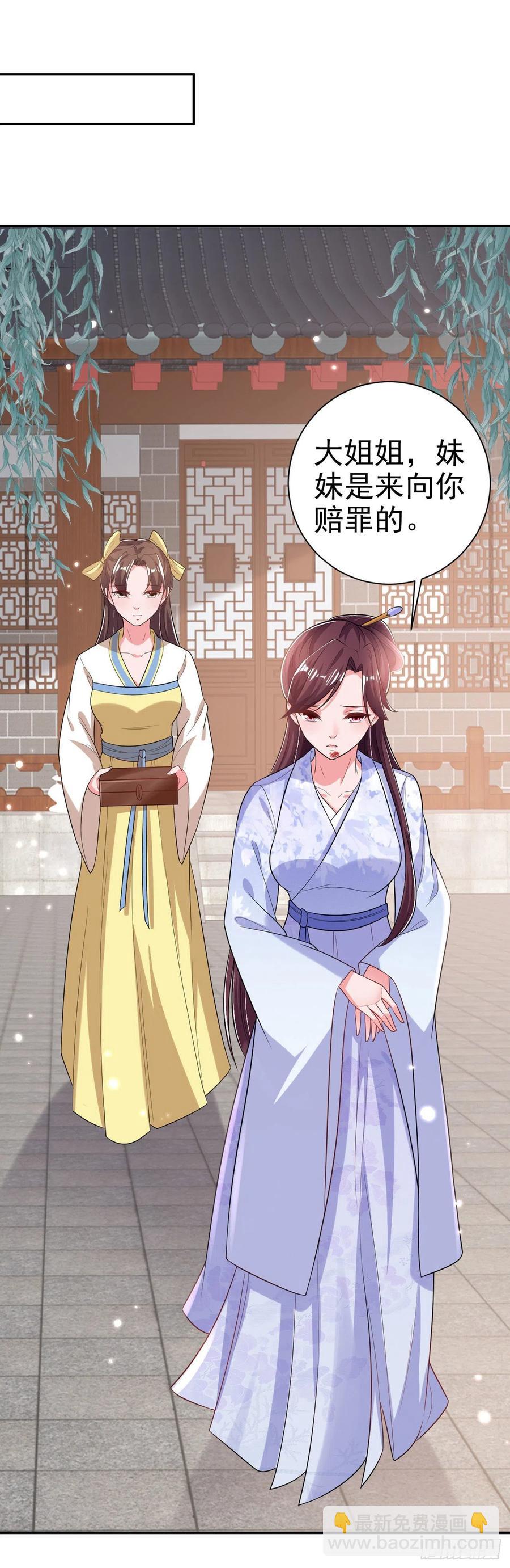 《凤御邪王》第70话 求药 第14页