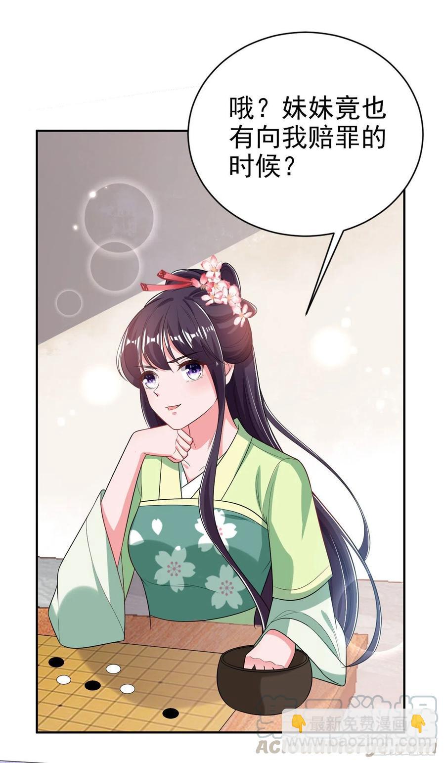 《凤御邪王》第70话 求药 第15页