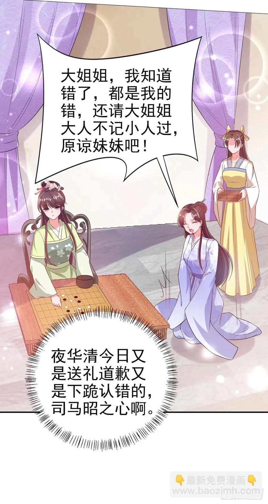 《凤御邪王》第70话 求药 第16页