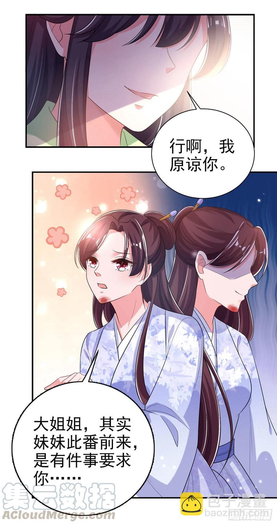 《凤御邪王》第70话 求药 第17页