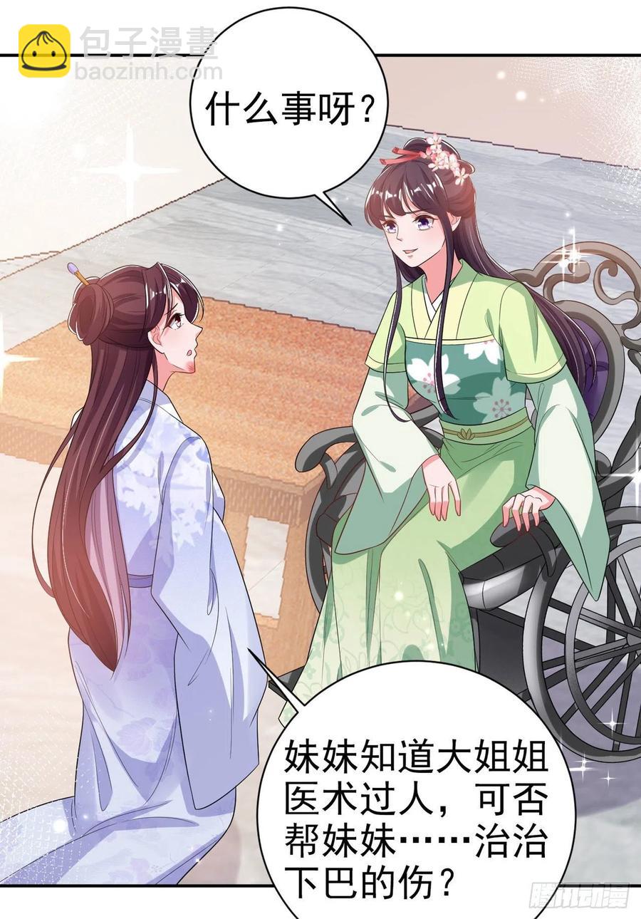 《凤御邪王》第70话 求药 第18页