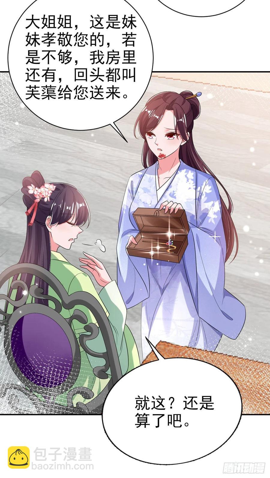 《凤御邪王》第70话 求药 第20页