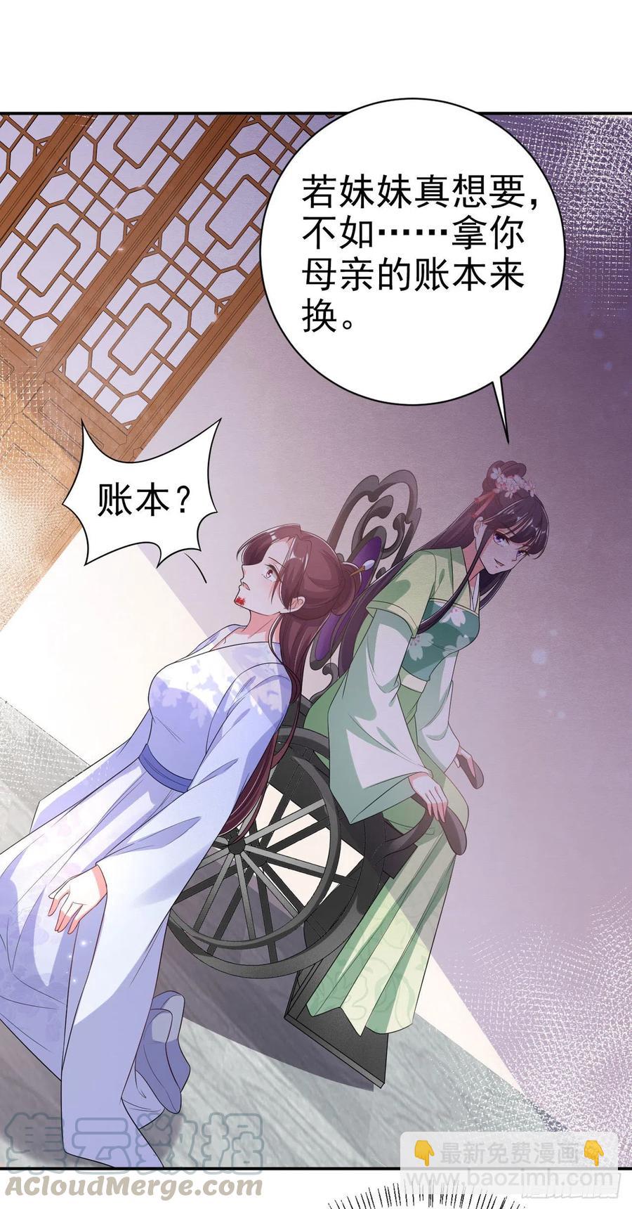 《凤御邪王》第70话 求药 第21页