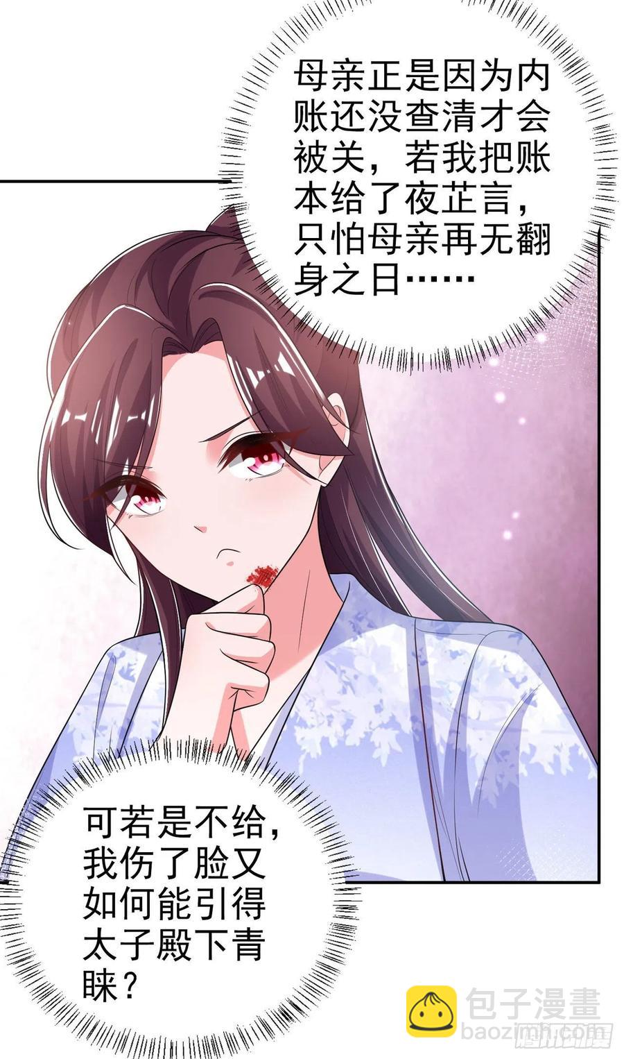 《凤御邪王》第70话 求药 第22页