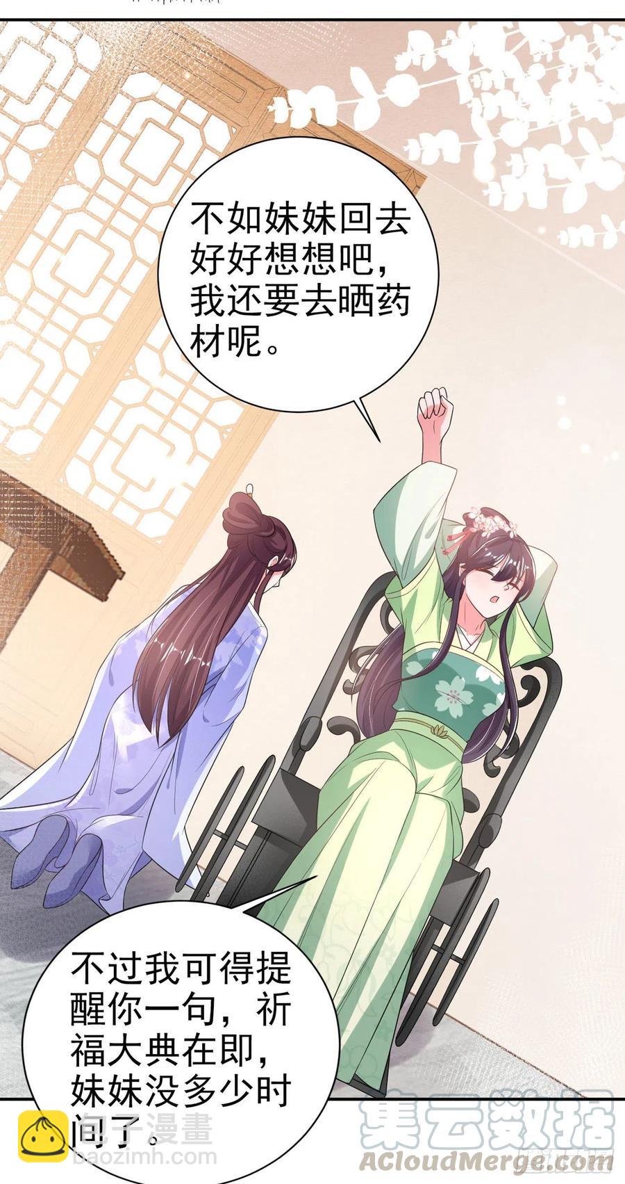 《凤御邪王》第70话 求药 第23页