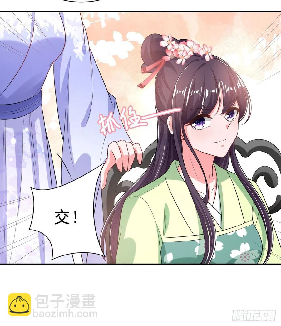 《凤御邪王》第70话 求药 第24页