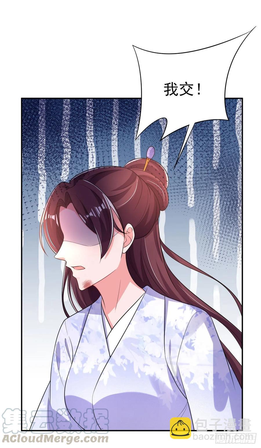 《凤御邪王》第70话 求药 第25页