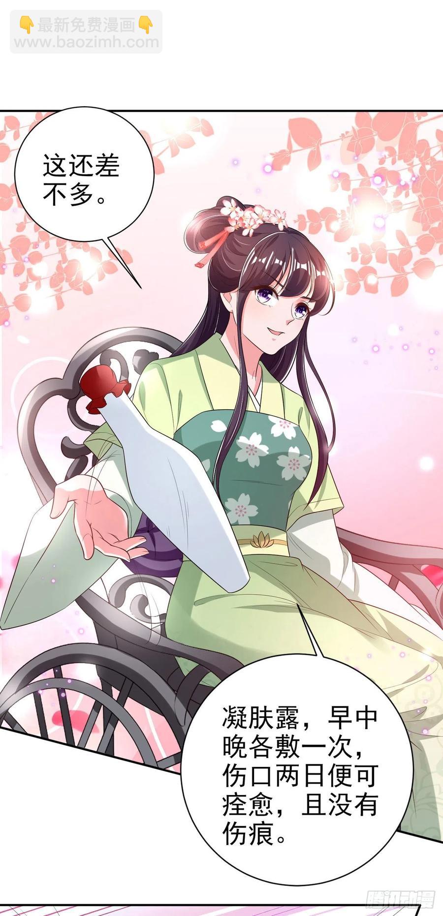 《凤御邪王》第70话 求药 第26页