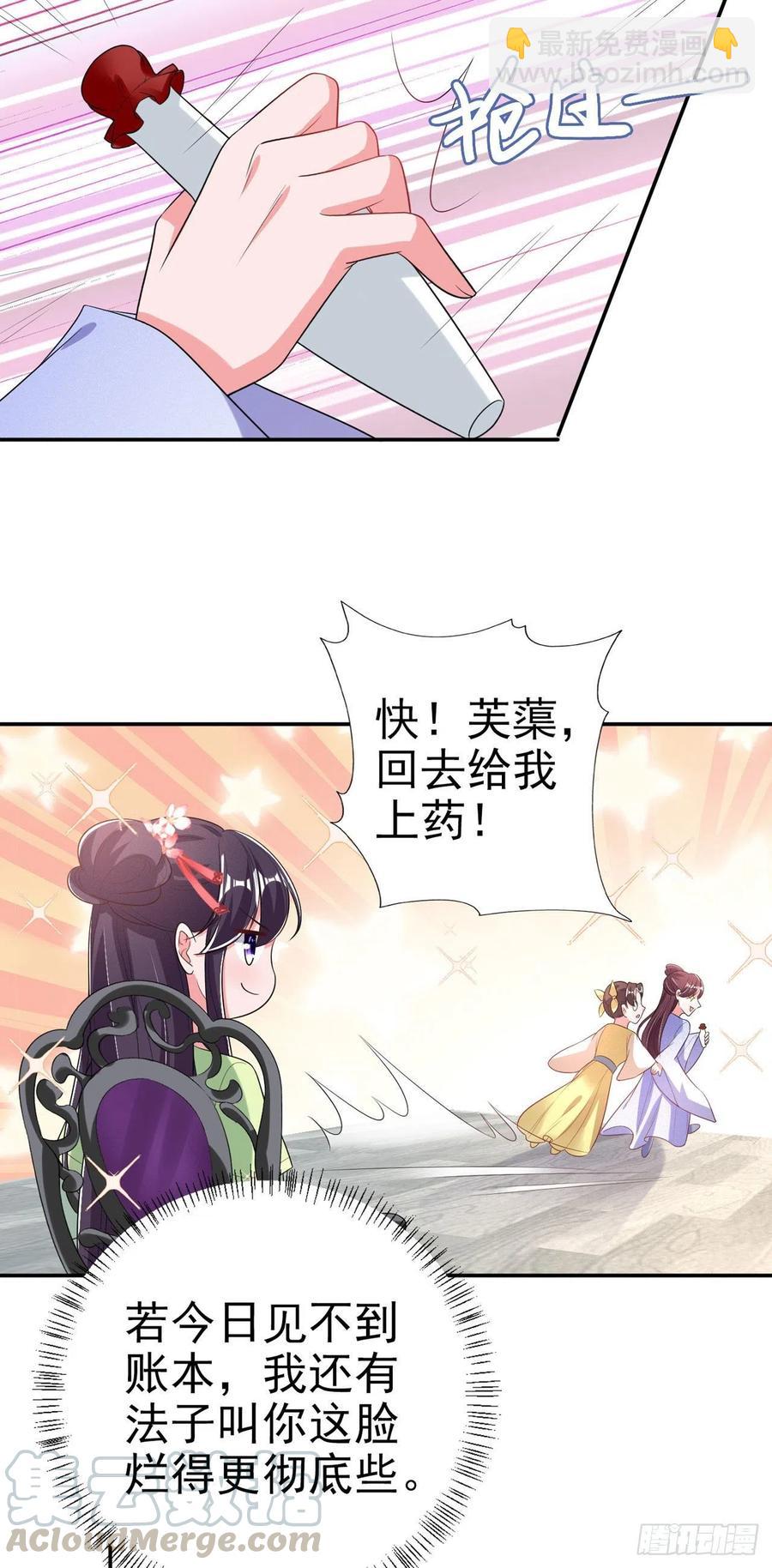 《凤御邪王》第70话 求药 第27页
