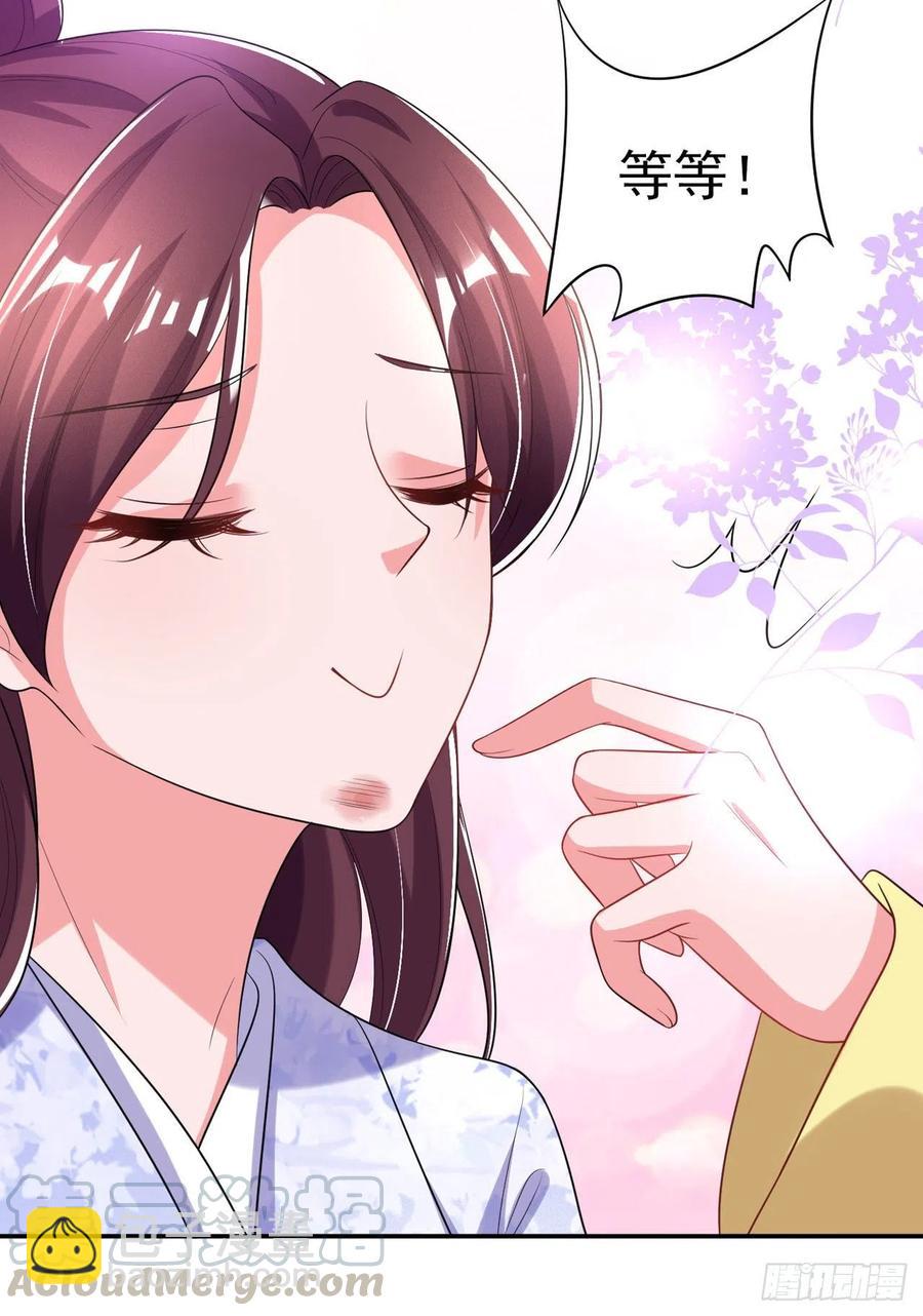 《凤御邪王》第70话 求药 第29页