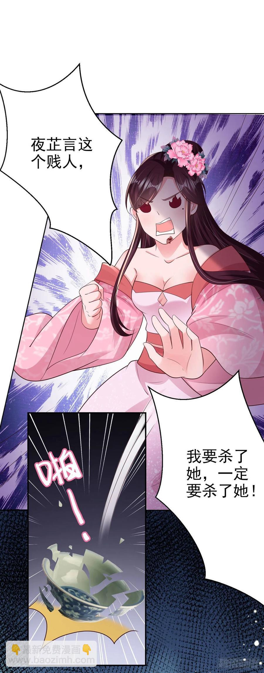 《凤御邪王》第70话 求药 第2页