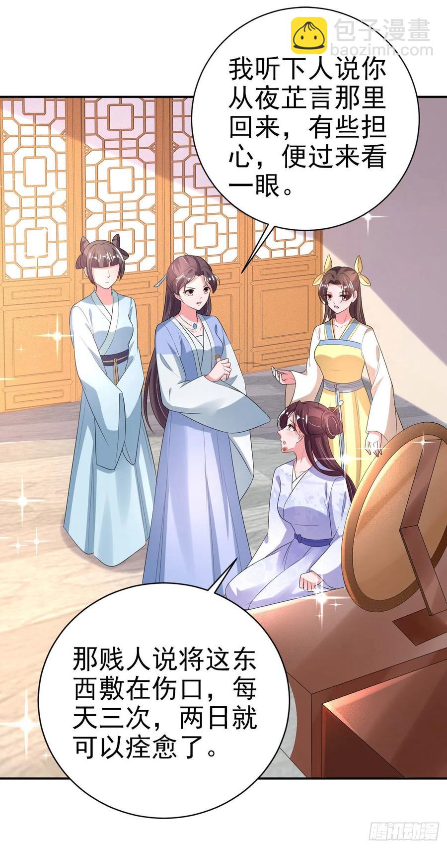 《凤御邪王》第70话 求药 第30页
