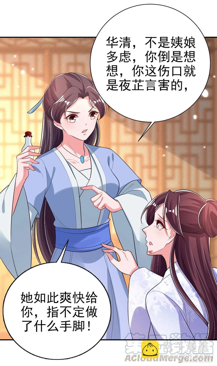 《凤御邪王》第70话 求药 第31页