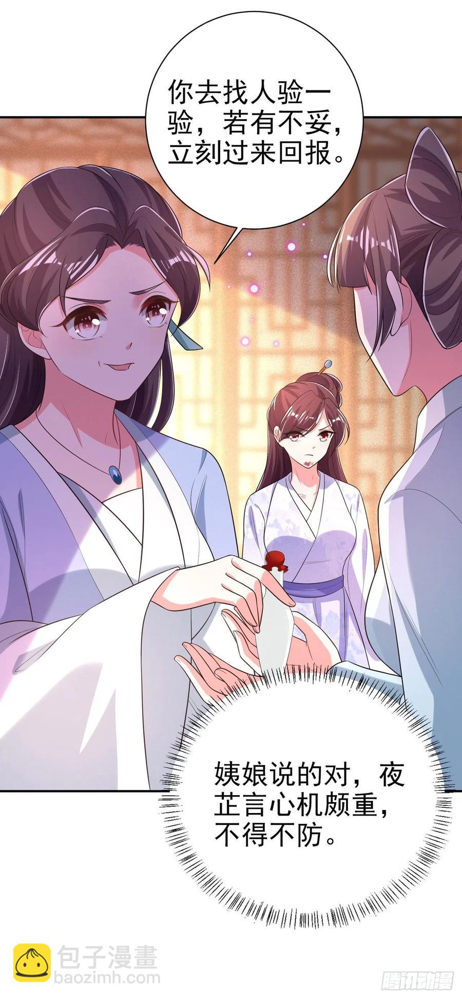 《凤御邪王》第70话 求药 第32页