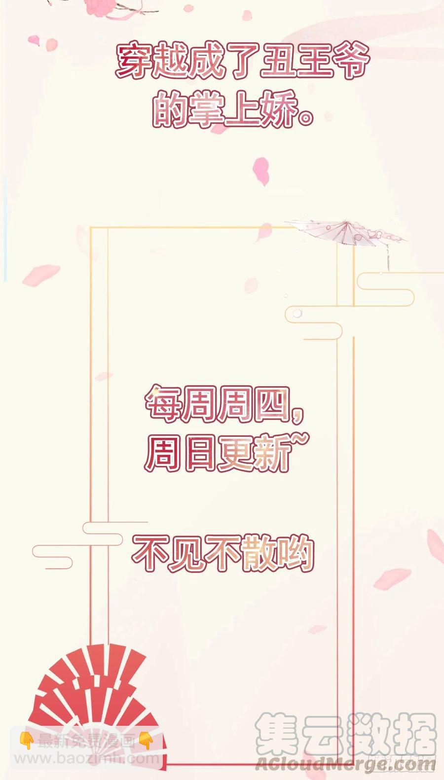 《凤御邪王》第70话 求药 第35页