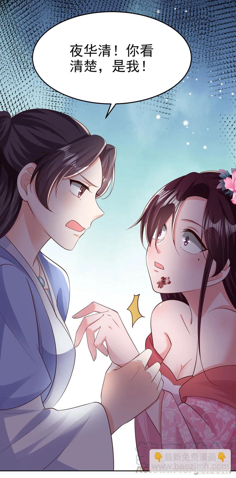 《凤御邪王》第70话 求药 第3页