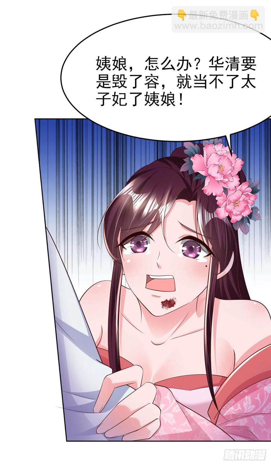 《凤御邪王》第70话 求药 第4页