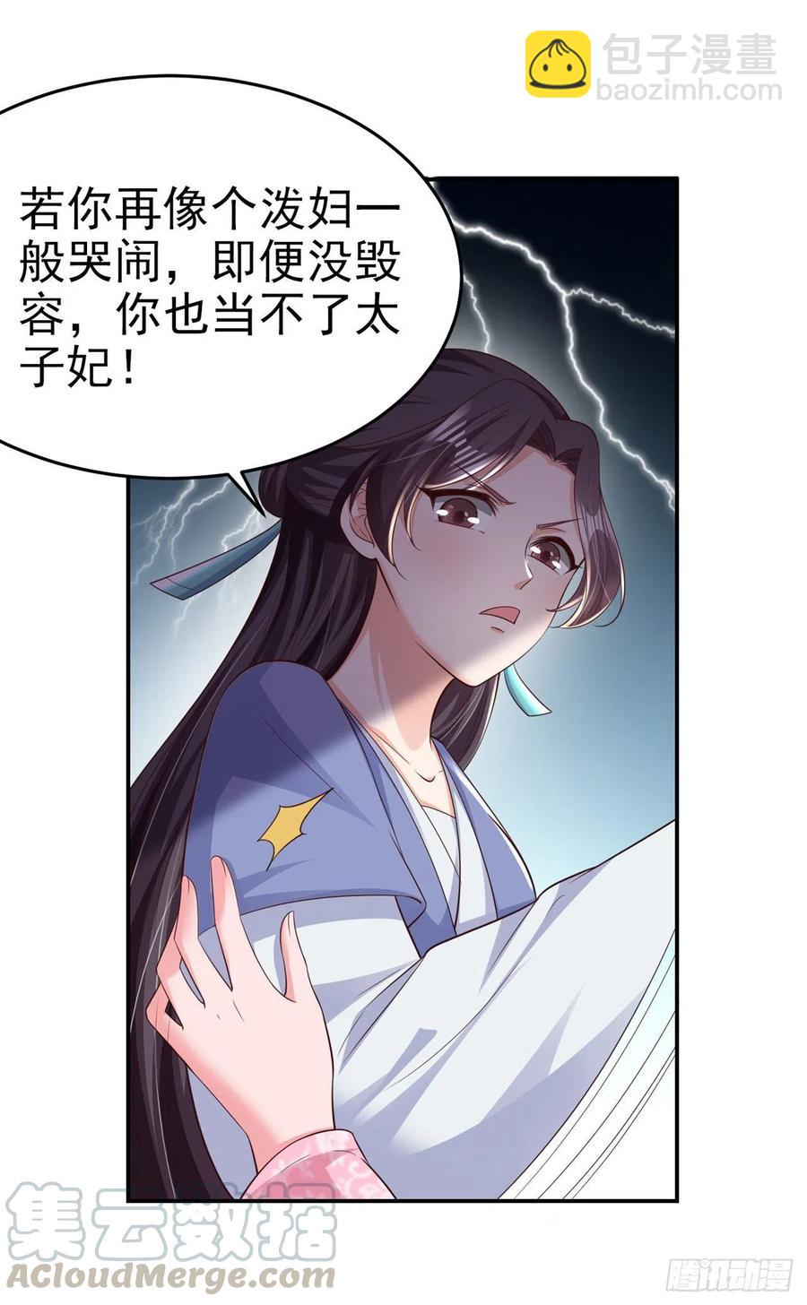 《凤御邪王》第70话 求药 第5页